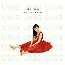 Midori no Arch / Hadaka no Ousama - Shione Yukawa