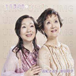Izayoi No Tsuki / Believe - Saori Yuki, Sachiko Yasuda