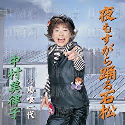 Yo mo Sugara Odoru Ishimatsu / Bakuro Ichidai - Mitsuko Nakamura