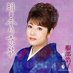 Asukagawa Koiuta - Hiroko Hattori