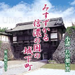 Komoro Wa Ga Omoide - Saori Yuki