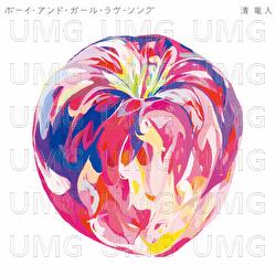 Boy And Girl Love Song - Ryujin Kiyoshi