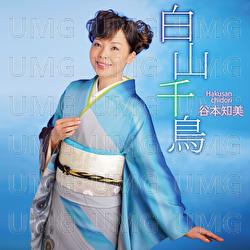 Hakusan Chidori - Tomomi Tanimoto
