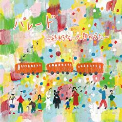 Parade -Owaranai Osaka no Uta- - Erino Yumiki