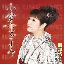 Ogura Koi Goyomi - Hiroko Hattori