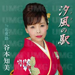 Kaze no Eki - Tomomi Tanimoto