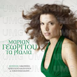 Ta Rialia - Marian Georgiou
