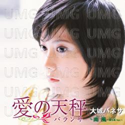 Ai No Baransa - Vanessa Oshiro