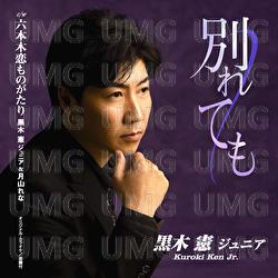 Wakaretemo - Ken Kuroki Jr.