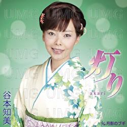 Akari - Tomomi Tanimoto