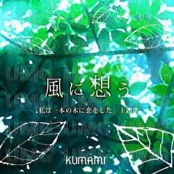 Kaze Ni Omou - Kumami