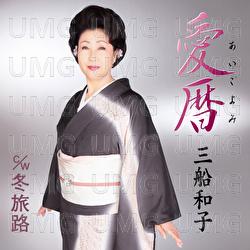 Ai Goyomi / Fuyu Tabiji - Kazuko Mifune