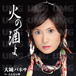 Hi No Sake Yo - Vanessa Oshiro