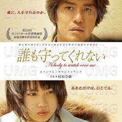 Nobody To Watch Over Me - Takatsugu Muramatsu