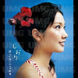 Bokura no Umi / Futari no Yakusoku - Siori
