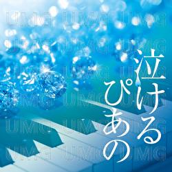 Nakeru Piano J-Pop Classical Piano Covers - Suguru Itou, Miho Hazama