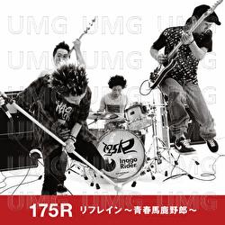 Refrain -Seisyun Baka Yaro- - 175R