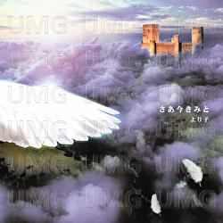 Saa Ima Kimi to - Yorico