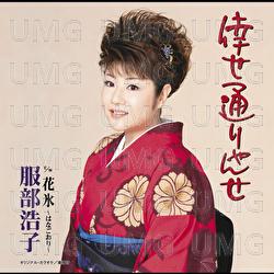 Shiawase Touryanse - Hiroko Hattori