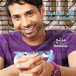 Amdalaa - Fayez Al Saeed