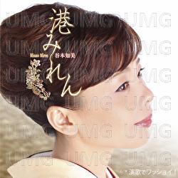 Minato Miren - Tomomi Tanimoto