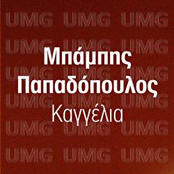Kaggelia - Babis Papadopoulos