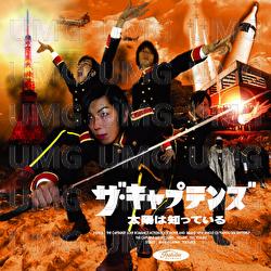 Taiyoh wa Shitteiru - The Captains