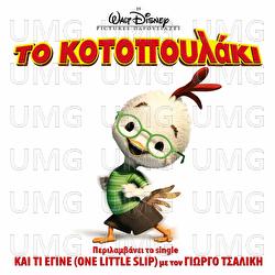 Ke Ti Egine (One Little Slip) - Giorgos Tsalikis