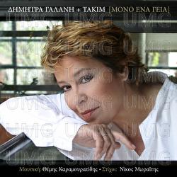 Mono Ena Gia - Dimitra Galani, Takim