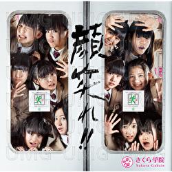 Ganbare!! Syokaiban A - Sakura Gakuin