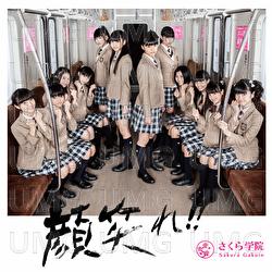 Ganbare!! Syokaiban B - Sakura Gakuin