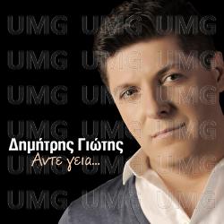 Ade Gia... - Dimitris Giotis
