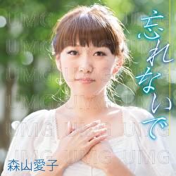 Wasurenaide/Honekaranakitai Yukikodesu - Aiko Moriyama