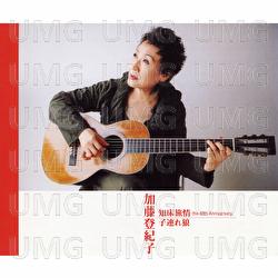 Shiretoko Ryojo The 40th Anniversary - Tokiko Kato