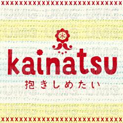 Dakishimetai - kainatsu