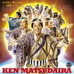 Matsukensamba4/Matsuken No Daihanjou - Ken Matsudaira
