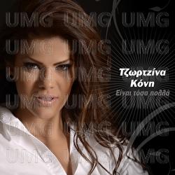 Ine Tosa Polla - Tzortzina Koni