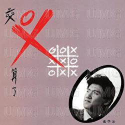 Jiao Cha Suan Liao Ju Wai Ren - Jacky Cheung
