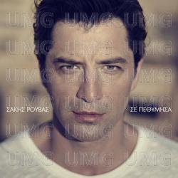 Se Pethimisa - Sakis Rouvas