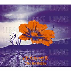 Kusottareno Sekai - The Birthday