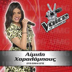 Ego Ime Ego - Emily Charalambous