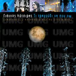 Ti Tragoudi Na Sou Po - Yannis Kotsiras