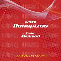 Kenourgia Agapi - Helena Paparizou, Yuri Melikov