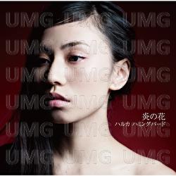 Honoo No Hana - Haruka Hummingbird