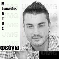 Fevgo - Miltos Ioannidis