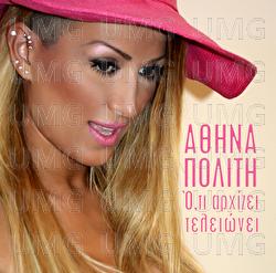 Oti Arhizi Telioni - Athina Politi