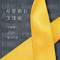To Love - Shin Yong Jae