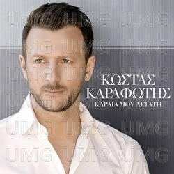 Kardia Mou Astati - Kostas Karafotis