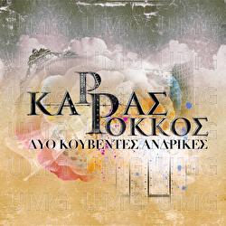 Dio Kouventes Andrikes - Vasilis Karras, Stelios Rokkos