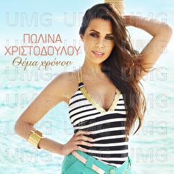 Thema Hronou - Polina Hristodoulou